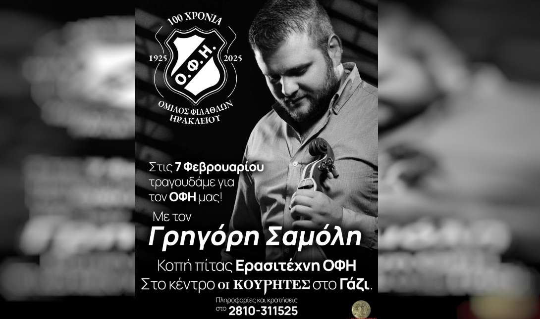 ΕΡΑΣΙΤΕΧΝΗΣ ΟΦΗ