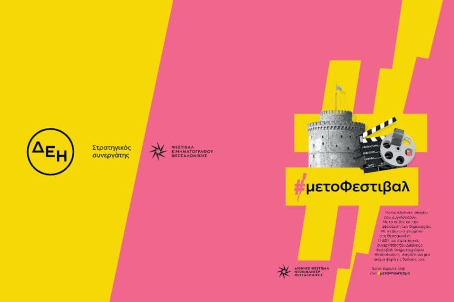 ΔΕΗ
