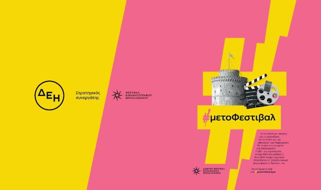 ΔΕΗ