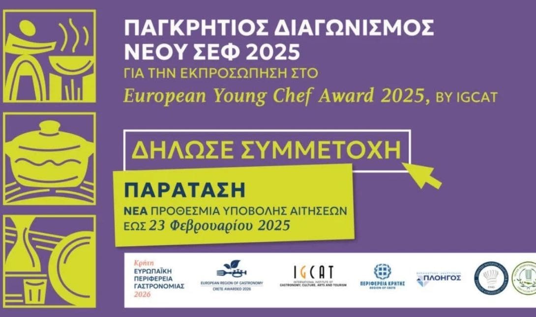 Παγκρήτιος Διαγωνισμός Νέου Σεφ 2025