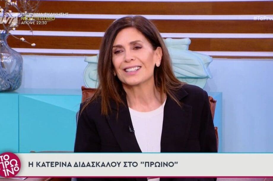 ΔΙΔΑΣΚΑΛΟΥ