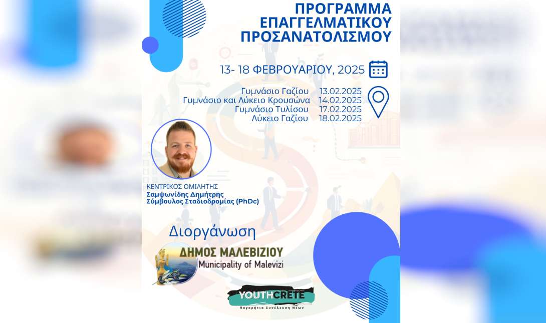 Δήμος Μαλεβιζίου