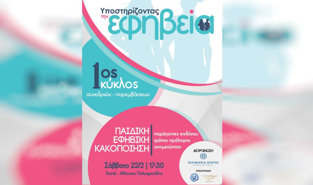 Εκδήλωση