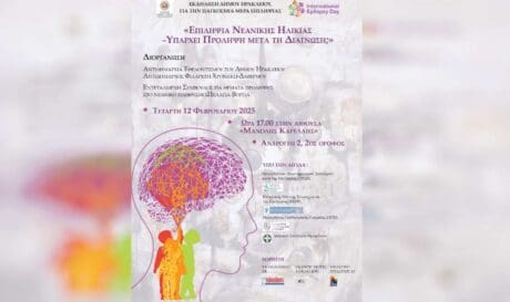 Εκδήλωση