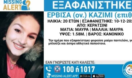 ΕΞΑΦΑΝΙΣΗ