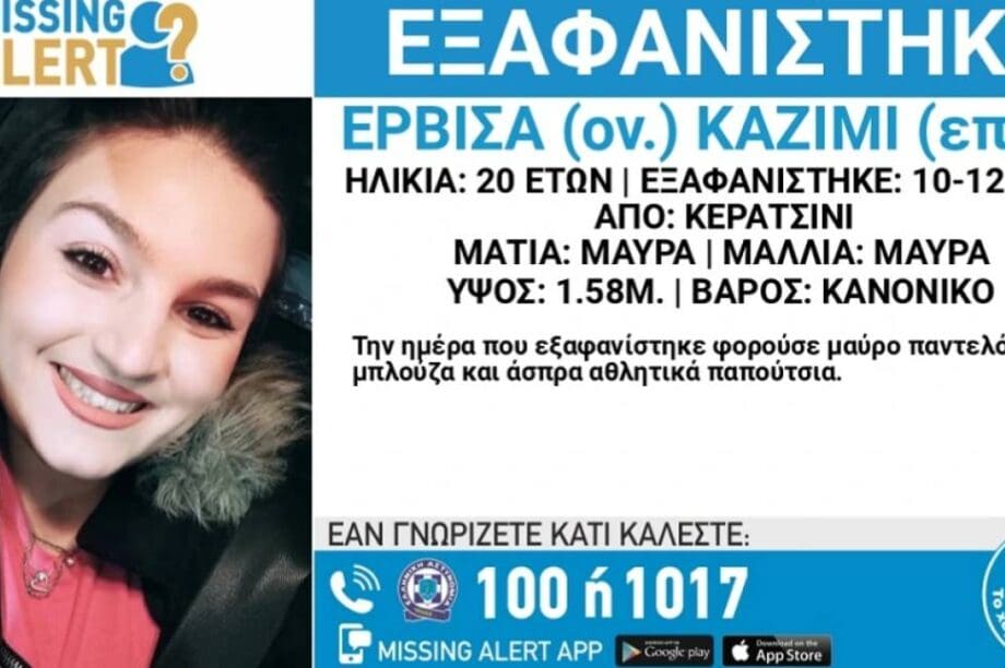ΕΞΑΦΑΝΙΣΗ