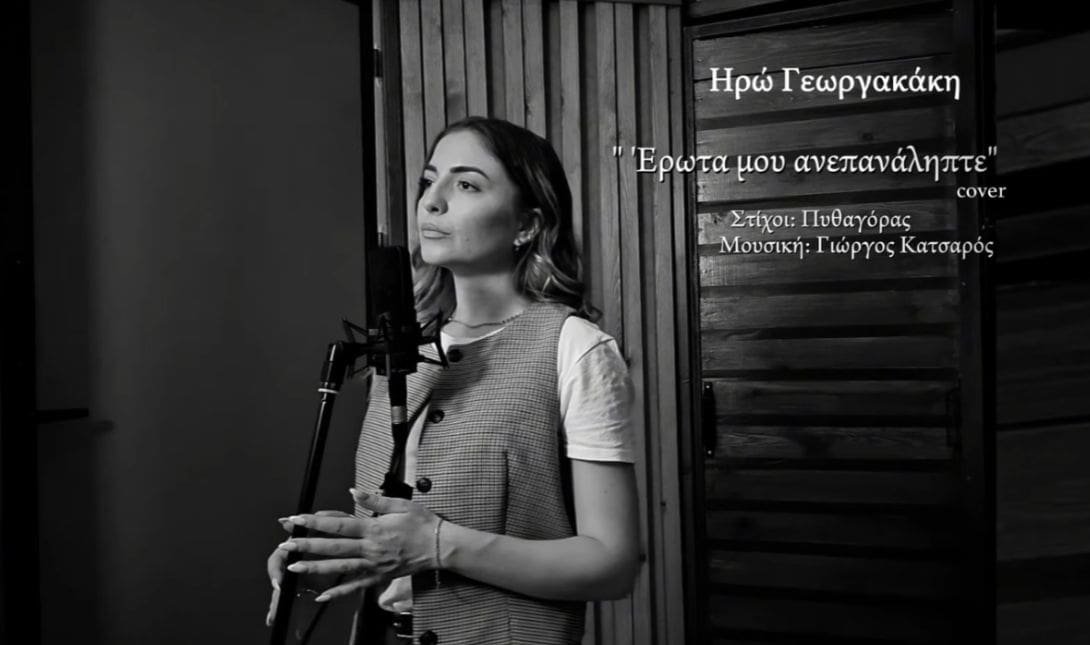 Ηρώ Γεωργακάκη