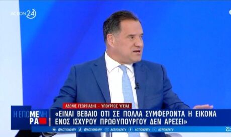 ΑΔΩΝΙΣ ΓΕΩΡΓΙΑΔΗΣ