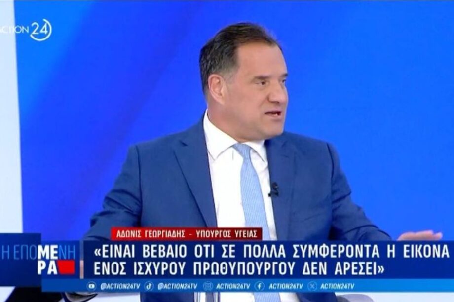 ΑΔΩΝΙΣ ΓΕΩΡΓΙΑΔΗΣ