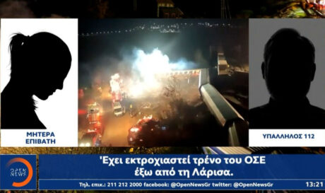 Τέμπη ηχητικό