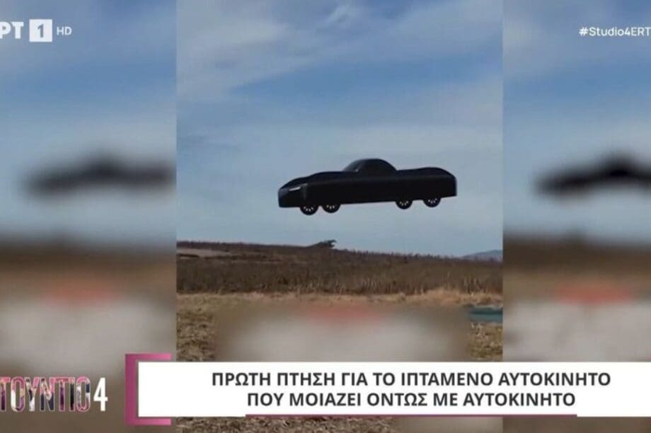 ΙΠΤΑΜΕΝΟ ΑΥΤΟΚΙΝΗΤΟ