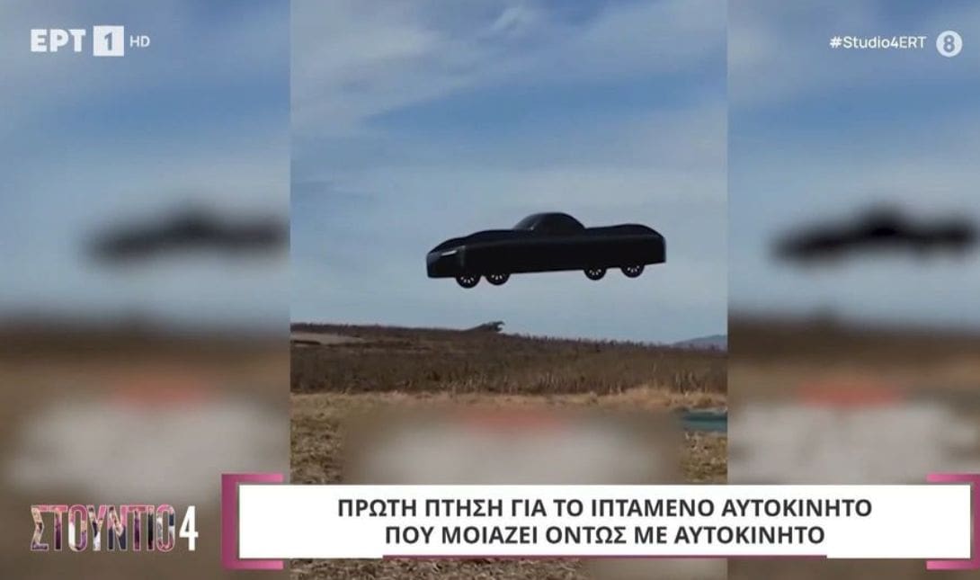 ΙΠΤΑΜΕΝΟ ΑΥΤΟΚΙΝΗΤΟ