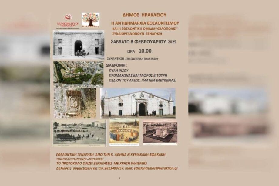 Ξενάγηση