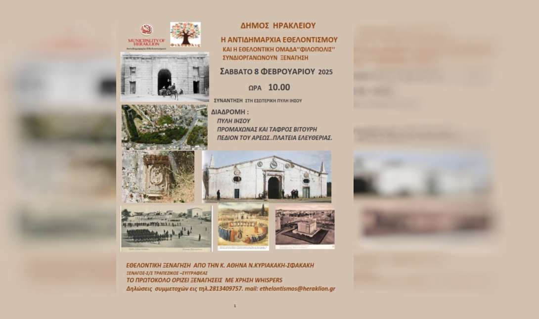Ξενάγηση