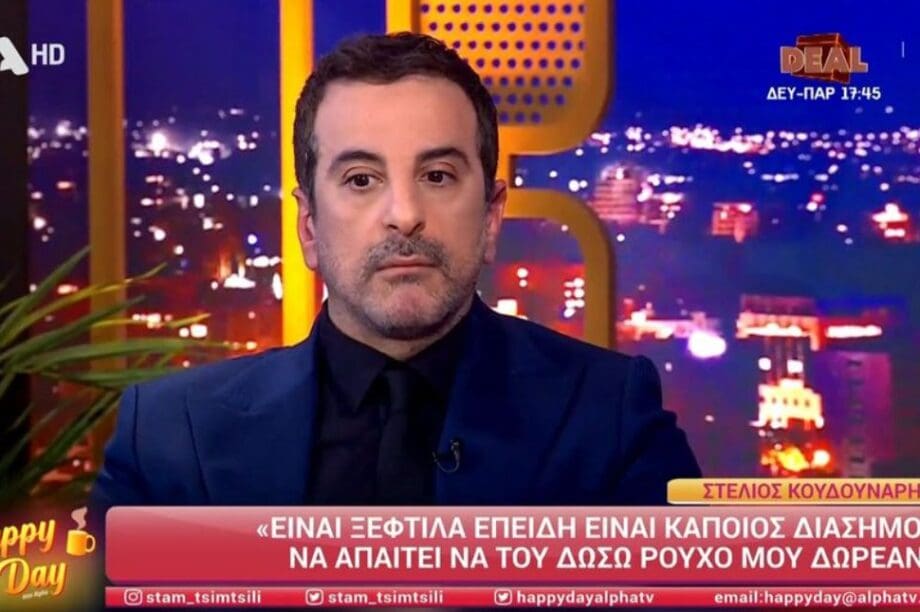 ΚΟΥΔΟΥΝΑΡΗΣ