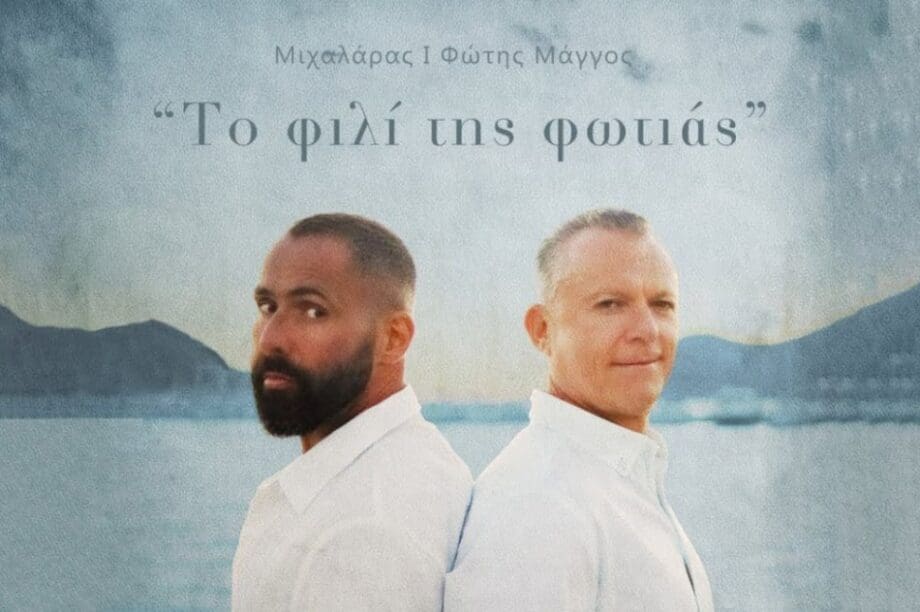 δήμαρχος τραγούδι