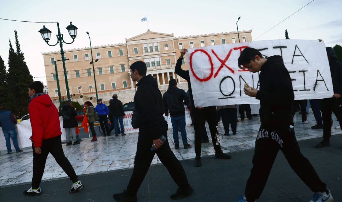 Ωνάσεια διαμαρτυρία