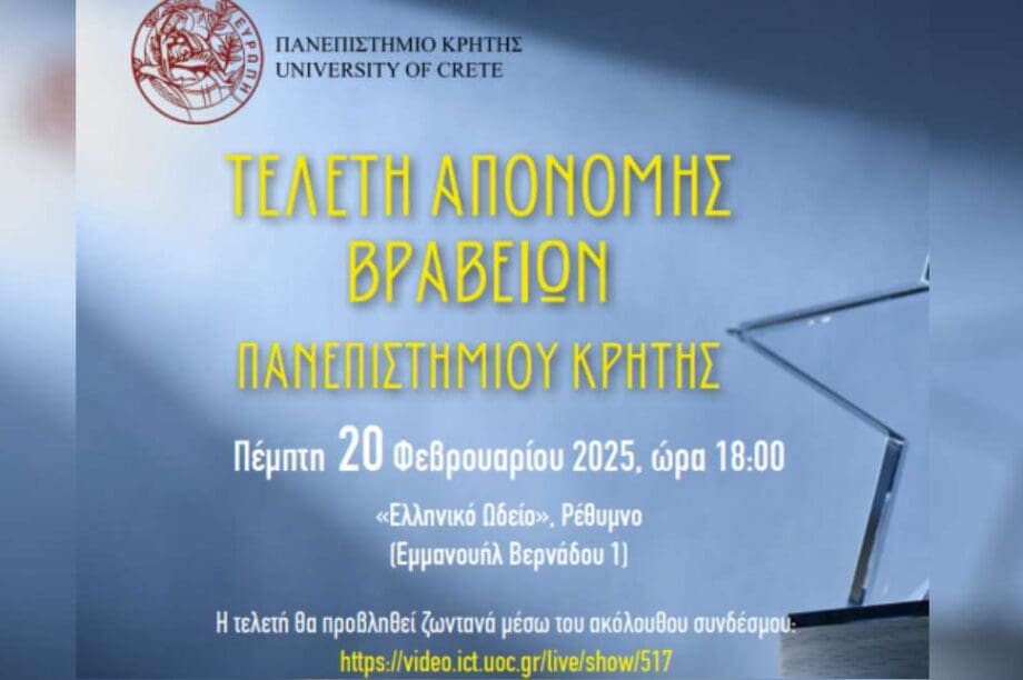 Πανεπιστήμιο Κρήτης