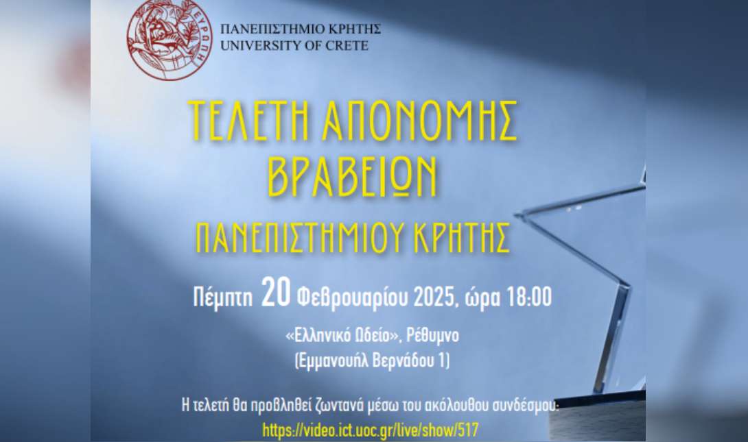 Πανεπιστήμιο Κρήτης