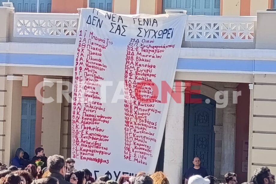πανό Περιφέρεια Κρήτης