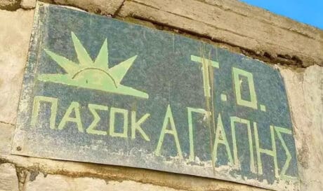 ΠΑΣΟΚ