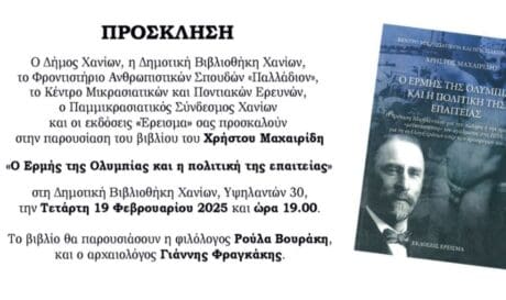 Δημοτική Βιβλιοθήκη Χανίων