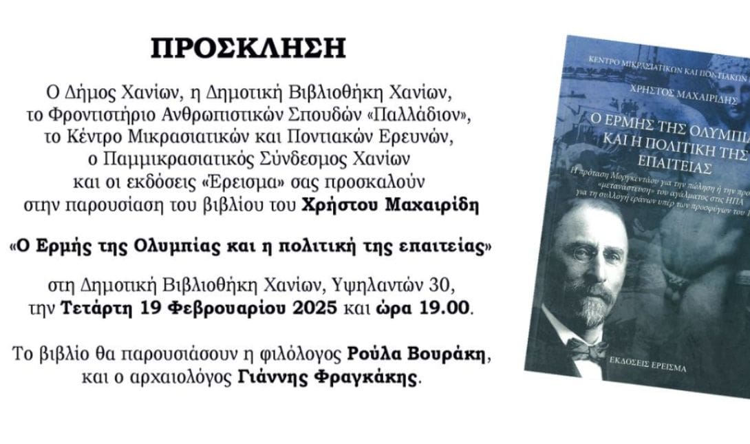 Δημοτική Βιβλιοθήκη Χανίων