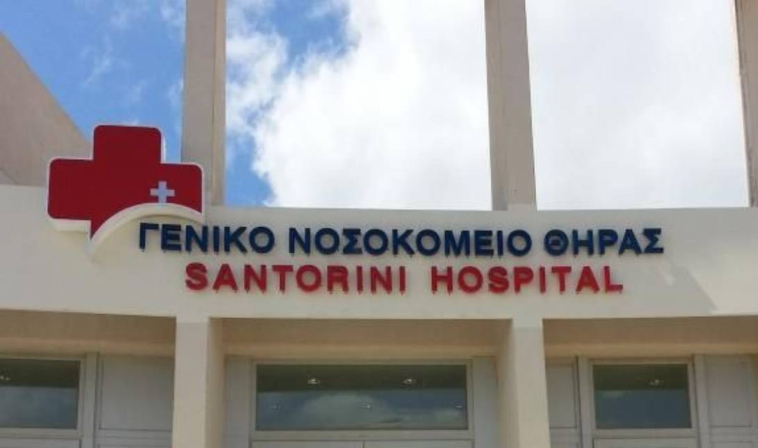 Σαντορίνη νοσοκομείο