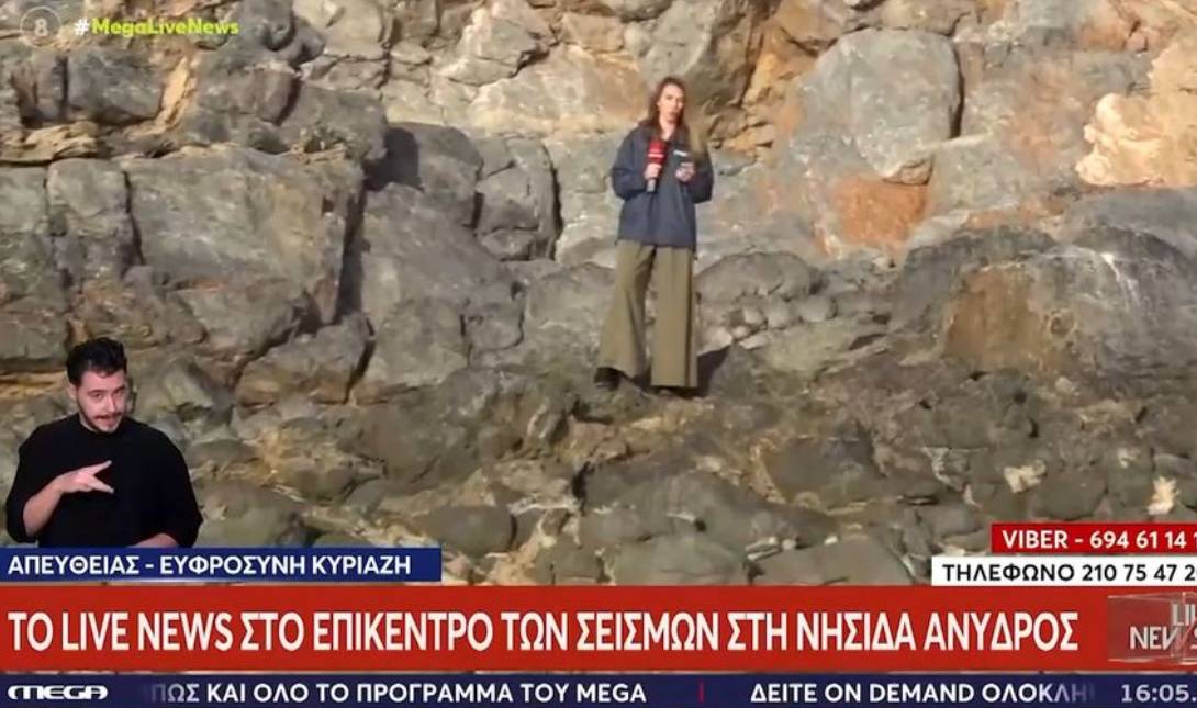 σεισμος