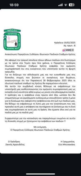 παιδικοι σταθμοι Τεμπη