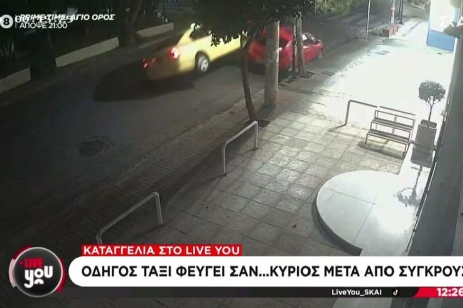 ΤΑΞΙ