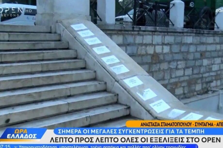 Τέμπη