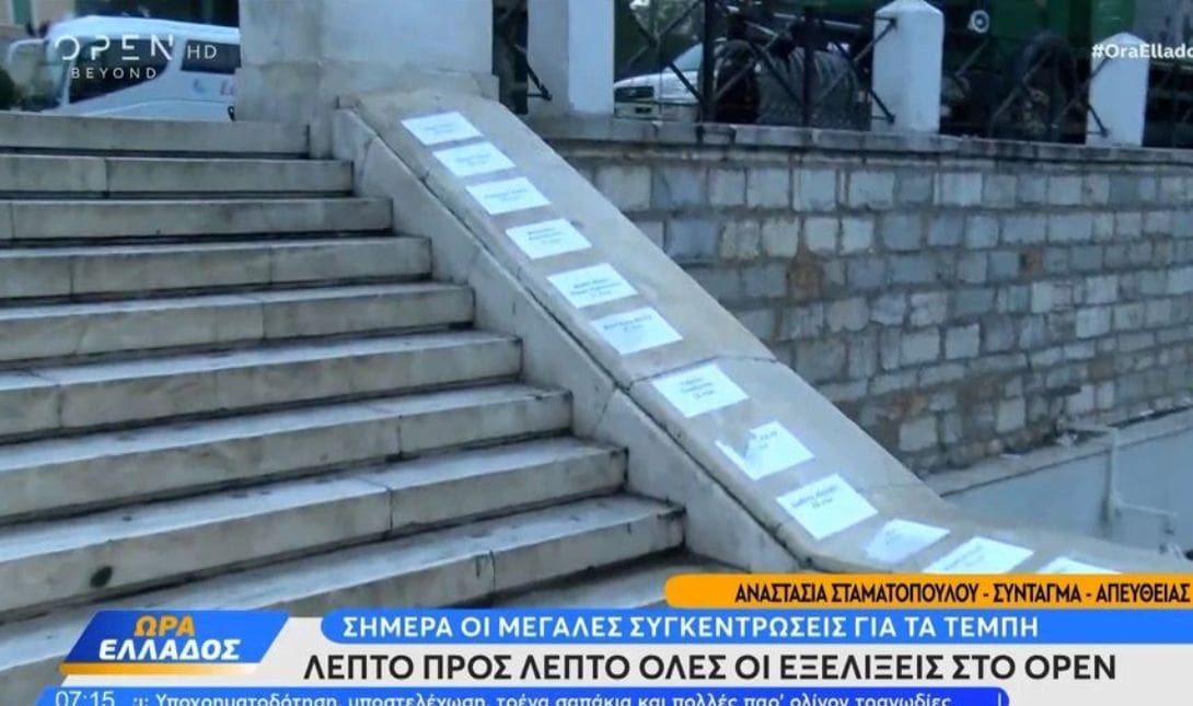 Τέμπη