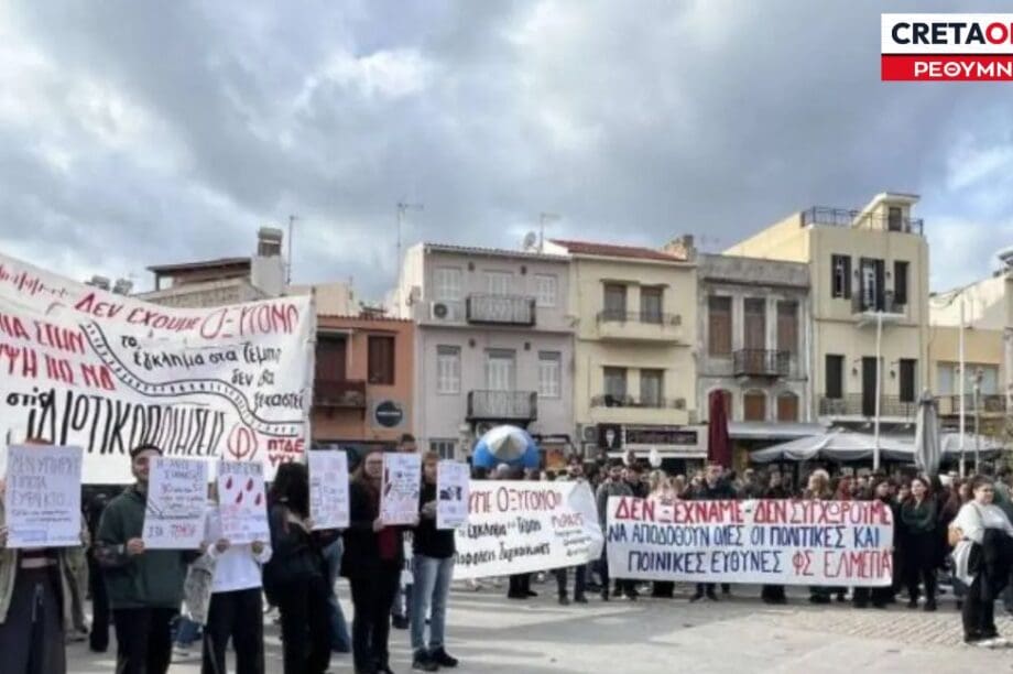 ΣΥΛΛΑΛΗΤΗΡΙΟ ΤΕΜΠΗ ΡΕΘΥΜΝΟ