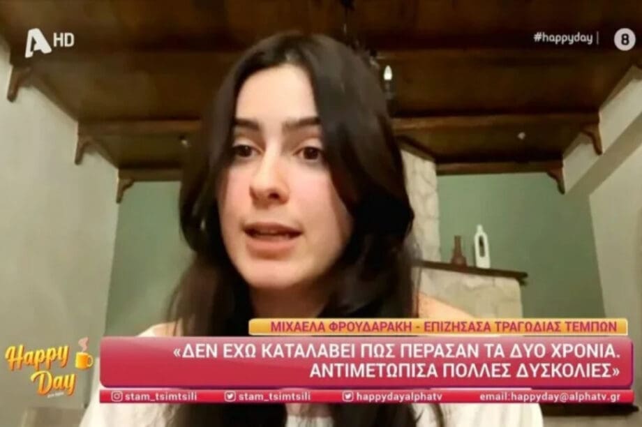 Τέμπη επιζήσασα
