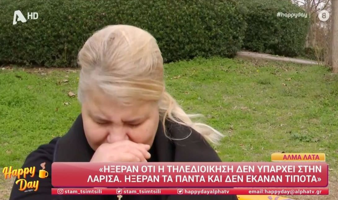 Τέμπη εξομολόγηση