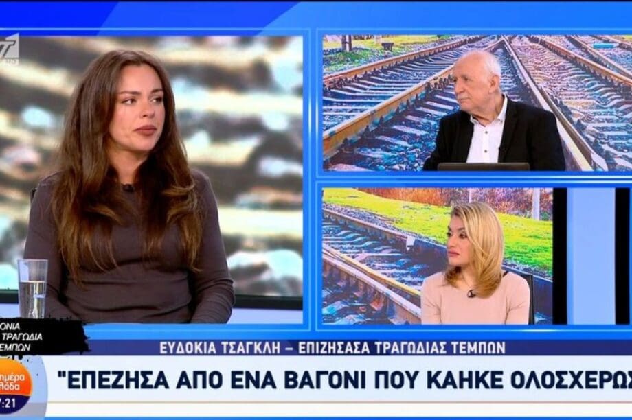 Ευδοκία Τσαγκλή Τέμπη