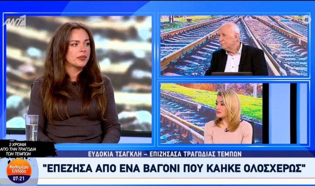 Ευδοκία Τσαγκλή Τέμπη