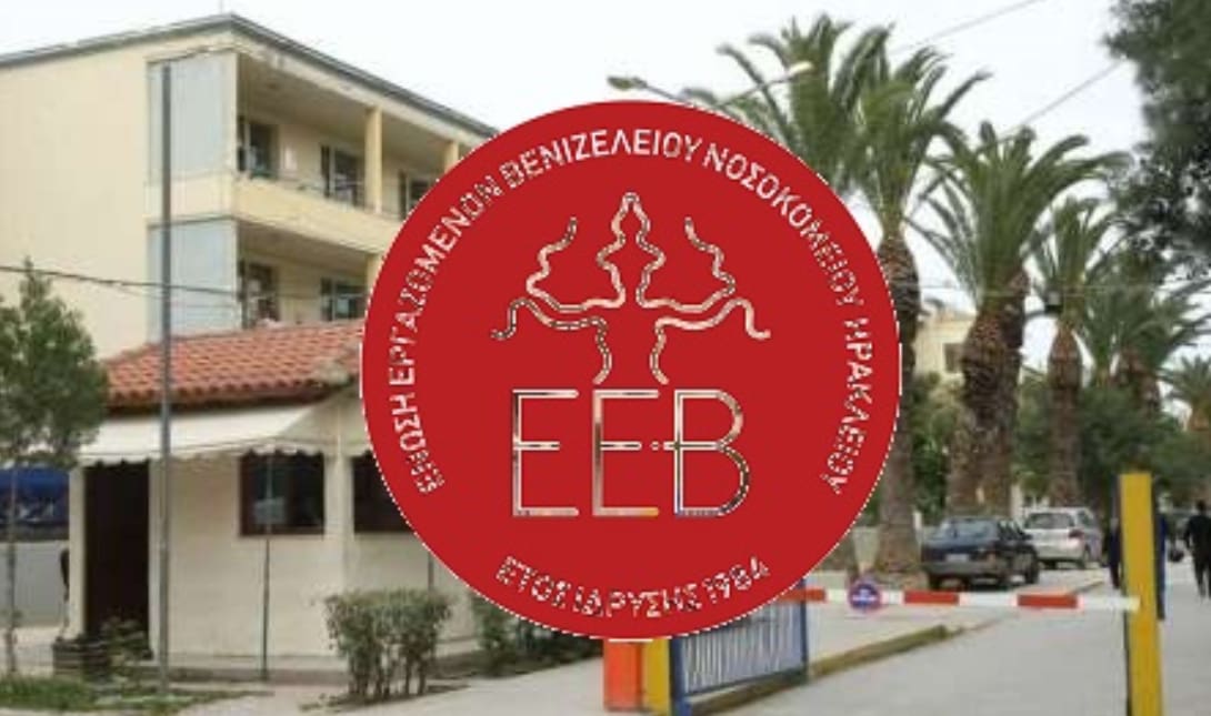 Βενιζέλειο εργαζόμενοι