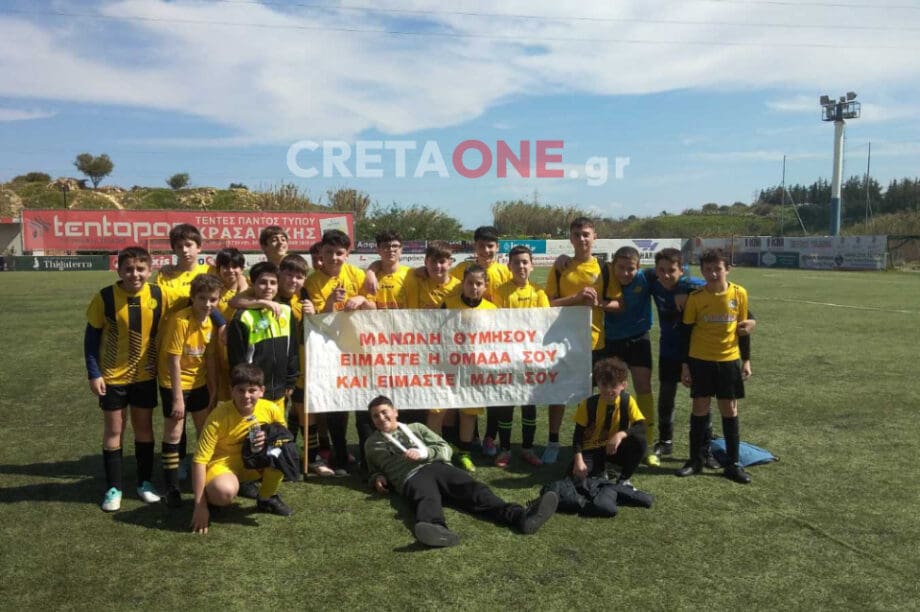 Η συγκινητική κίνηση των παιδιών της Ακαδημίας Εργοτέλη