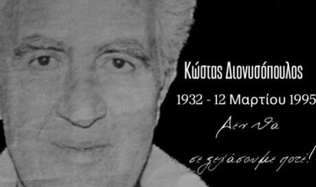 ΟΦΗ Μπάσκετ: Δεν ξεχνά τον Κώστα Διονυσόπουλο