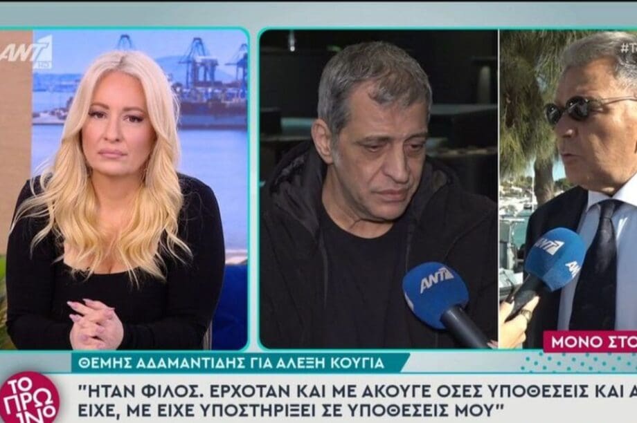 ΑΔΑΜΑΝΤΙΔΗΣ ΚΟΥΓΙΑΣ