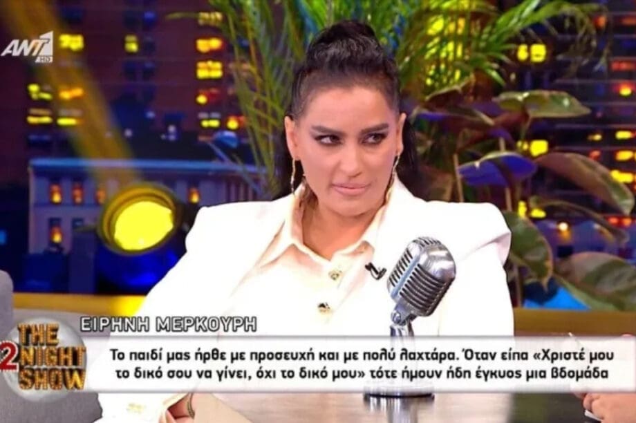 Μερκούρη: «Kαι να με βίαζαν θα κρατούσα το παιδί...»