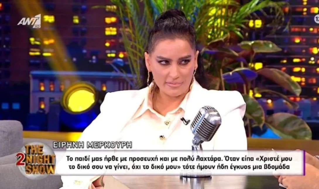 Μερκούρη: «Kαι να με βίαζαν θα κρατούσα το παιδί...»