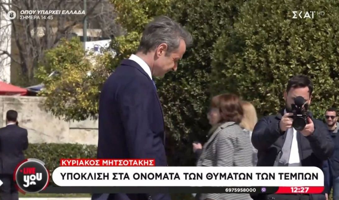 ΜΗΤΣΟΤΑΚΗΣ ΥΠΟΚΛΙΣΗ ΤΕΜΠΗ