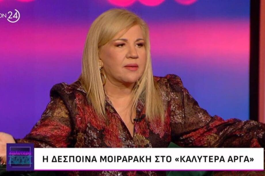 Δέσποινα Μοιραράκη