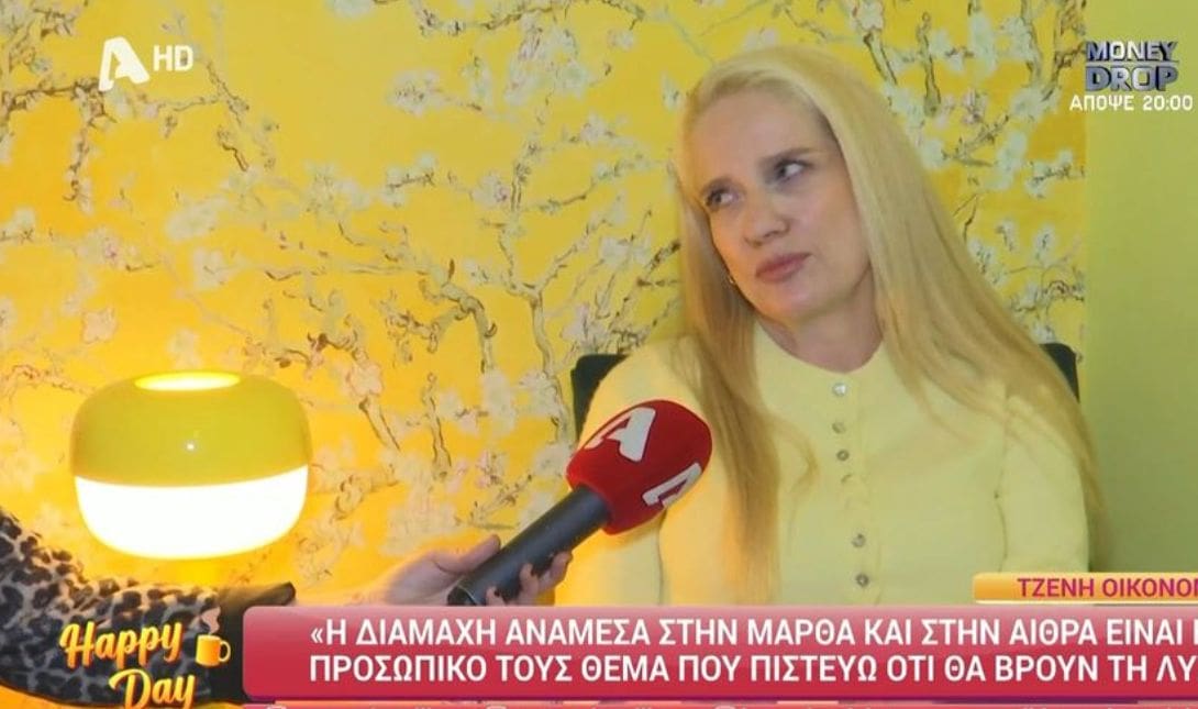 TZENH OIKONOMOY