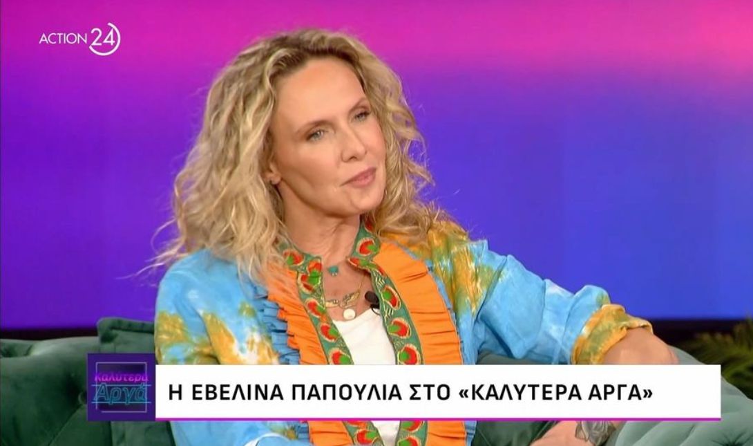 ΕΒΕΛΙΝΑ ΠΑΠΟΥΛΙΑ