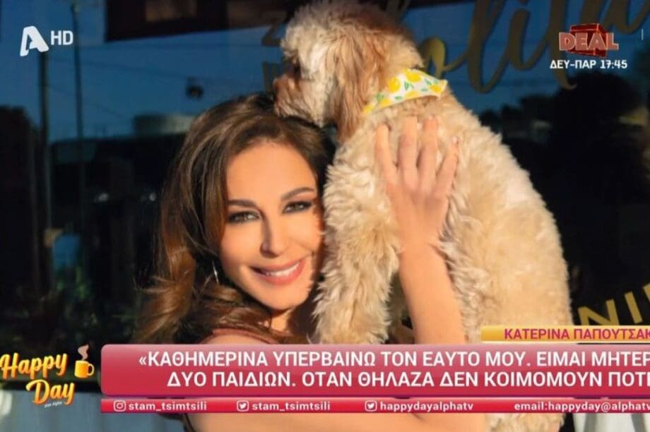 ΚΑΤΕΡΙΝΑ ΠΑΠΟΥΤΣΑΚΗ