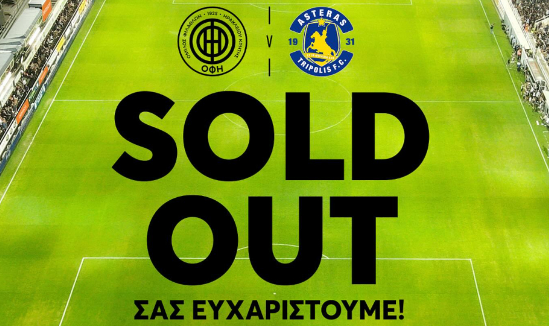 ΟΦΗ Sold Out